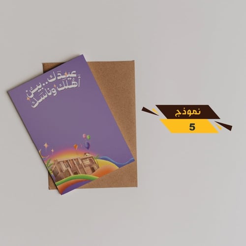 كرت عيد الفطر طولي 10x7