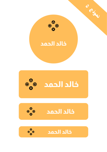 ملصقات الأسماء المخصصة للأولاد (٦٧ ملصق)