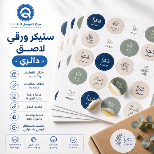 Paper sticker adhesive (round)