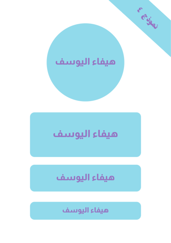 ملصقات الأسماء ساده بدون ايقونات المخصصة للبنات (٦...