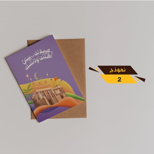 كرت عيد الفطر طولي 10x7