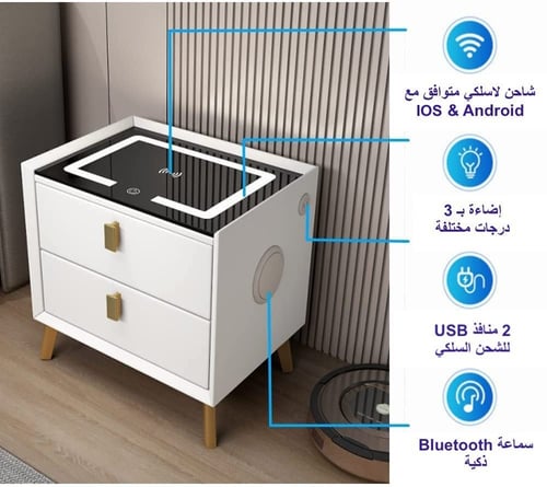 طاولة جانبية ذكية متعددة المزايا والوظائف