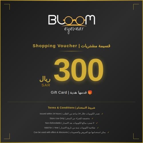 اهداء قسيمة مشتريات بقيمة 300 ريال