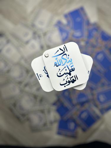 كتيب أذكار الصباح والمساء ( ألا بذكر الله تطمئن القلوب ) - االأزرق