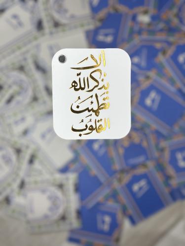 كتيب أذكار الصباح والمساء ( ألا بذكر الله تطمئن القلوب ) - الذهبي