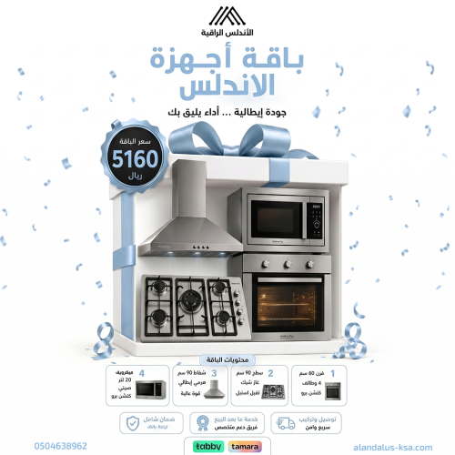 باقة أجهزة كيتشن برو المتكاملة – فرن + سطح غاز + ش...