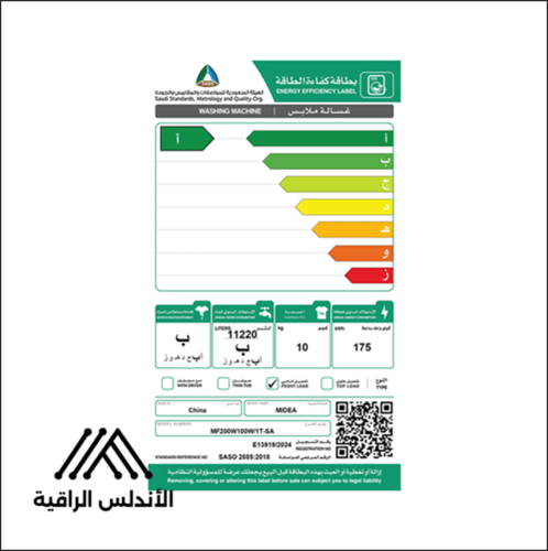 غسالة أوتوماتيك ميديا 10 كجم 14 برنامج انفيرتر تيت...