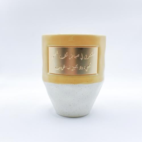 كوب سراميك بكتابه عربية ( أصفر )
