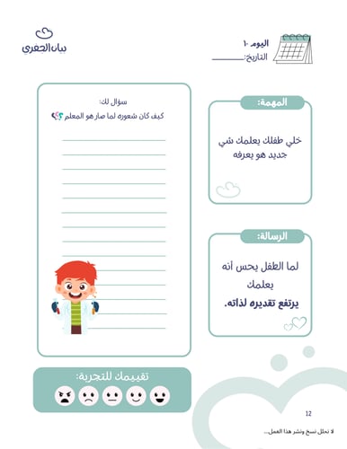 أنا وطفلي pdf