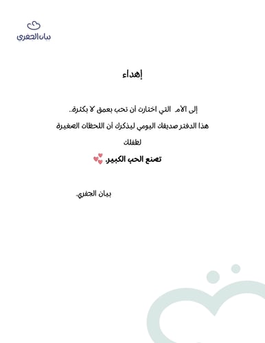 أنا وطفلي pdf