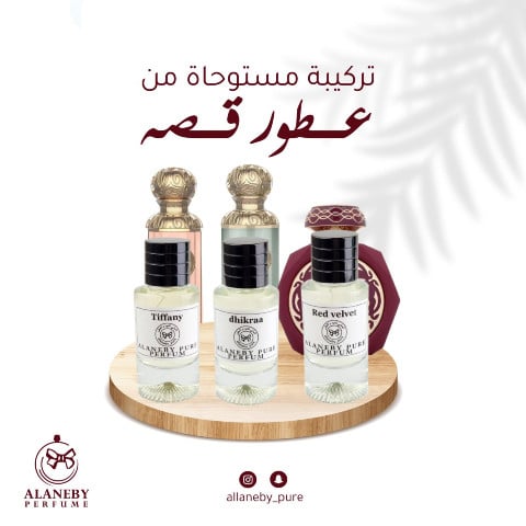 مجموعة 3 عطور قصة