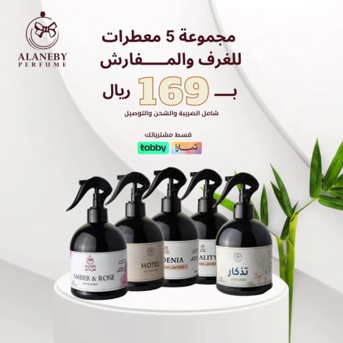 عرض 5 معطرات المفارش