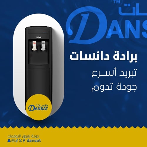 براد مياه حار و بارد دانسات DAN550WD اسود