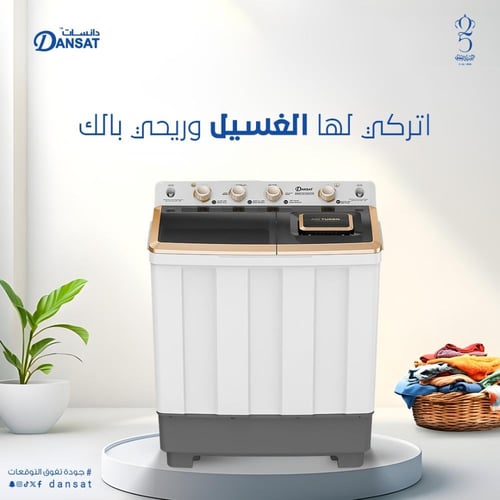 غسالة دانسات حوضين سعة 8.5 كيلو، أبيض