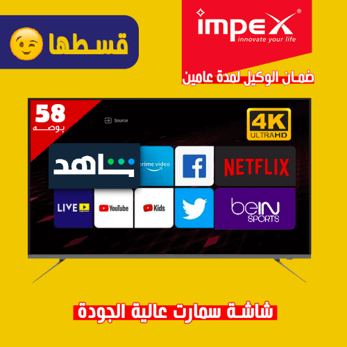 شاشة امبكس، 58 بوصة، بدقة 4 كيه UHD، لون اسود