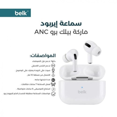 سماعة ايربودز برو من شركة بيلك BL-605