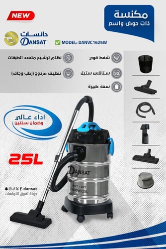 مكنسة دانسات برميل رطب وجاف 25 لترًا 1600 وات DANV...
