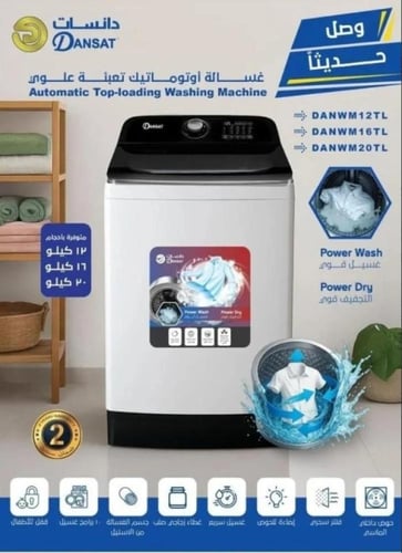 غسالة دانسات اتوماتيك فتحة علوية 20 كيلو ابيض - DA...