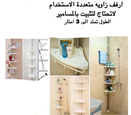 أرفف منظمة للحمام متعددة الاستخدامات