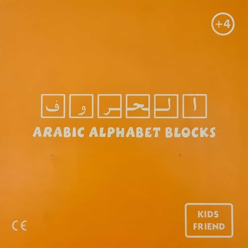 مكعبات الحروف الخشبية العربية