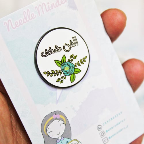 الفن شغف (مغناطيس إبر)