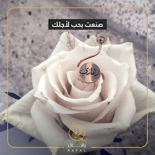 خاتم بالاسم - تصميم حسب الطلب - رافال