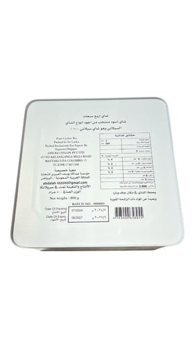 شاي اربع 7777 اسود علبة معدنية - خشن 800 جرام