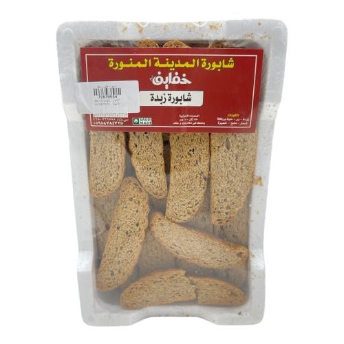 شابورة زبدة _ خفايف