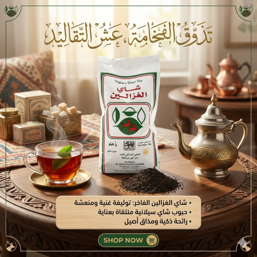 شاي الغزالين اسود كيس - خشن 500 جرام