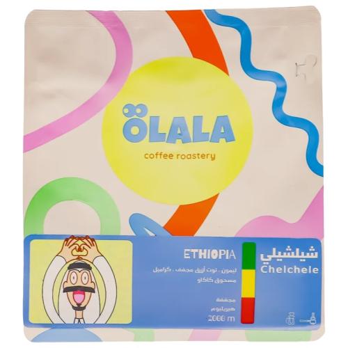 اولالا قهوة مختصة شيلشلي اثيوبي 250جرام