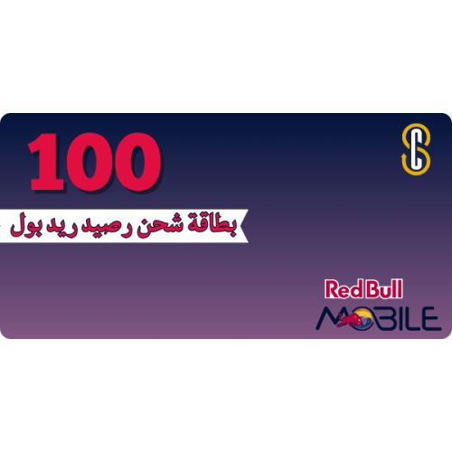 بطاقة (100) رصيد ريد بل موبايل