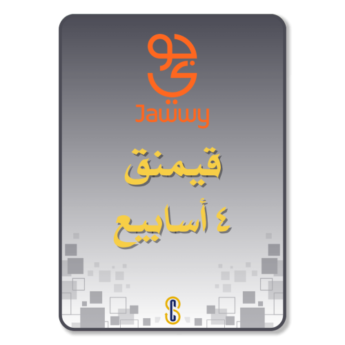 تفعيل جوي قيمنق 4 أسابيع (جوي 2.0)