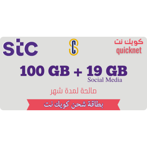 بطاقة كويك نت 120 جيجا لمدة شهر