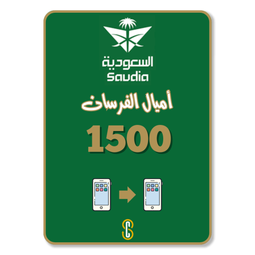1500 أميال الفرسان الخطوط السعودية