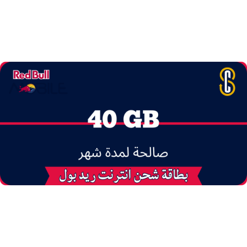 بطاقة ريد بل 40 جيجا لمدة شهر