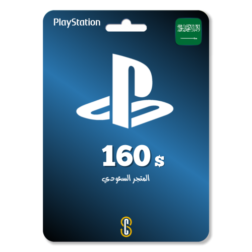 بطاقة (160$) بلايستيشن ستور سعودي