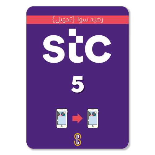 5 رصيد سوا (تحويل)