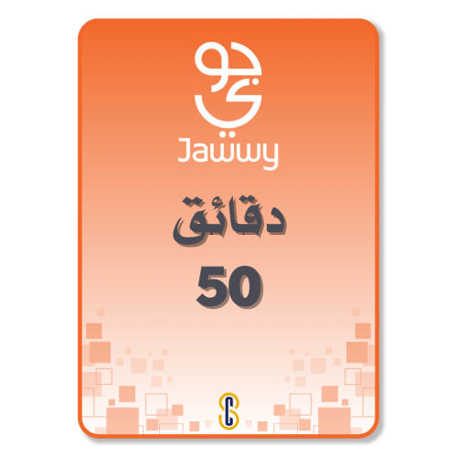 دقائق جوي 50 دقيقة محلية (جوي 2.0)