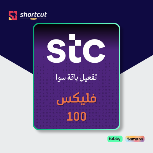 سوا فليكس 100 - تفعيل (تقسيط)