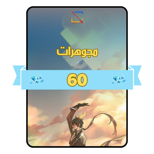 60 مجوهرات قنشن امباكت Genshin Impact
