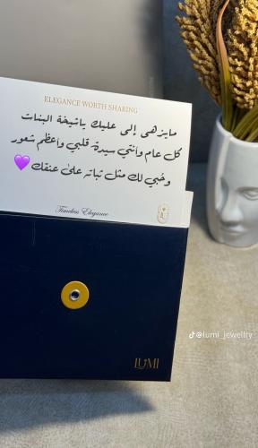 كرت إهداء من لومي