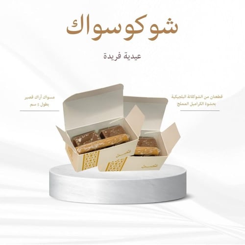 باقة 12 شوكوسواك