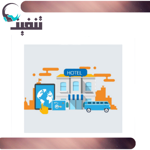 خدمة حجز فنادق داخلية و دولية