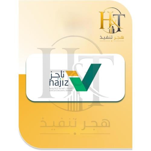 طلب إنهاء كفالة