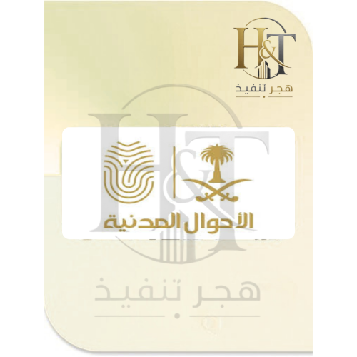 طلب شهادة ميلاد بدل مفقود / تالف