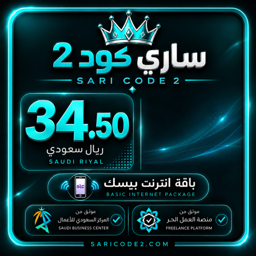 بطاقات سوا - باقة بيسك