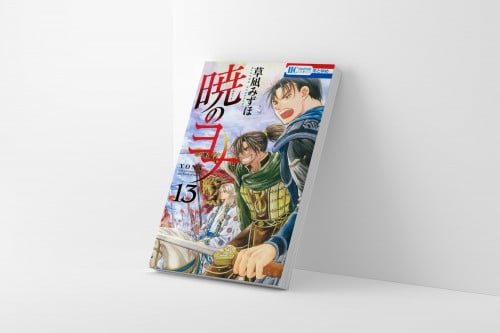 أكاتسكي نو يونا المجلد 13