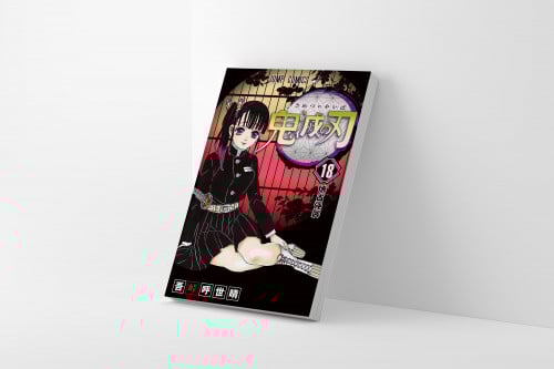 مانجا قاتل الشياطين المجلد 18