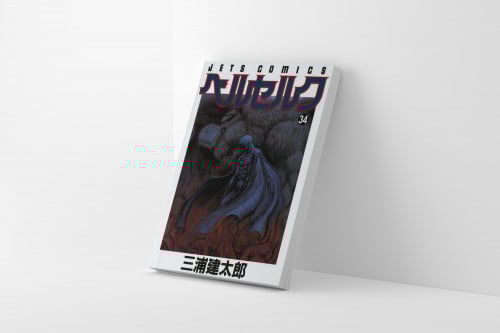 مانجا بيرسيرك المجلد 34