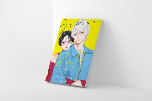 تحت ضوء القمر الجميل المجلد 8